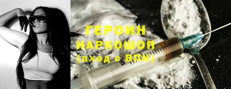 ГЕРОИН Heroin  Слюдянка 